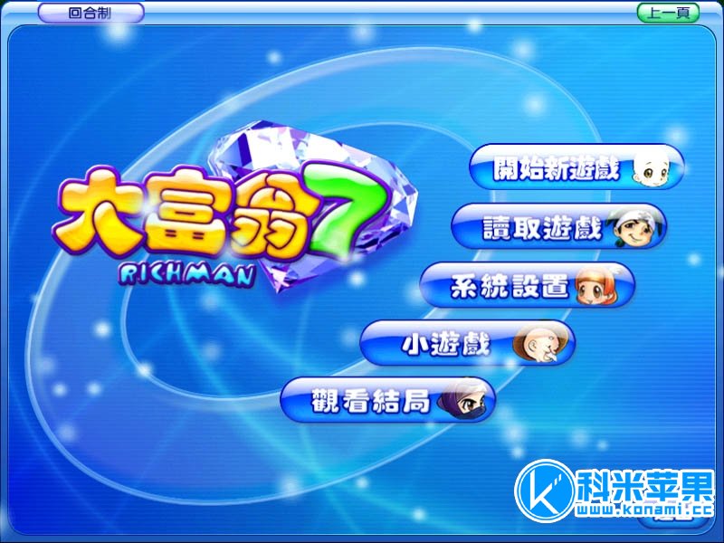 大富翁7 3合1版 RichMan 7+游香江+游宝岛 for mac 大富翁7 3合1版 RichMan 7+游香江+游宝岛 for mac