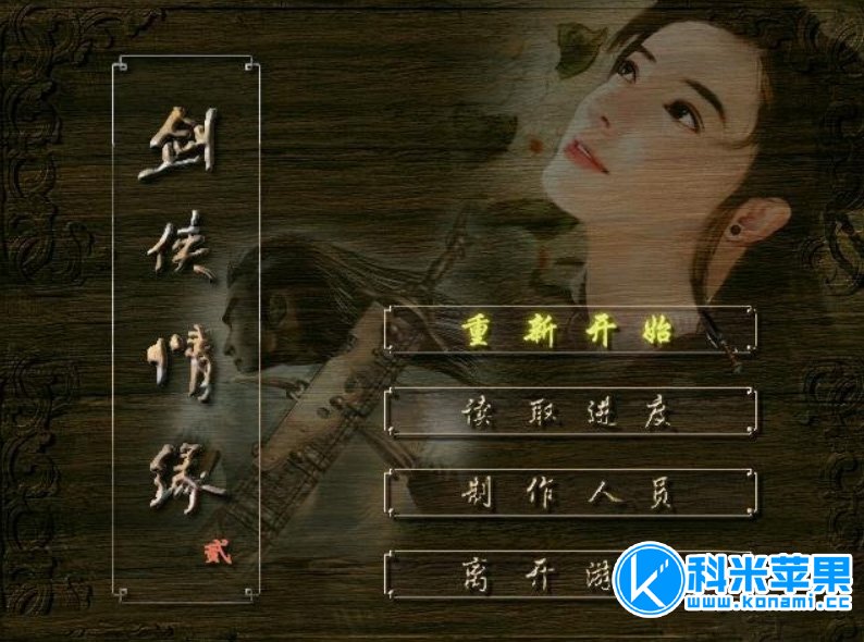 剑侠情缘2白金版 for mac 剑侠情缘2白金版 for mac