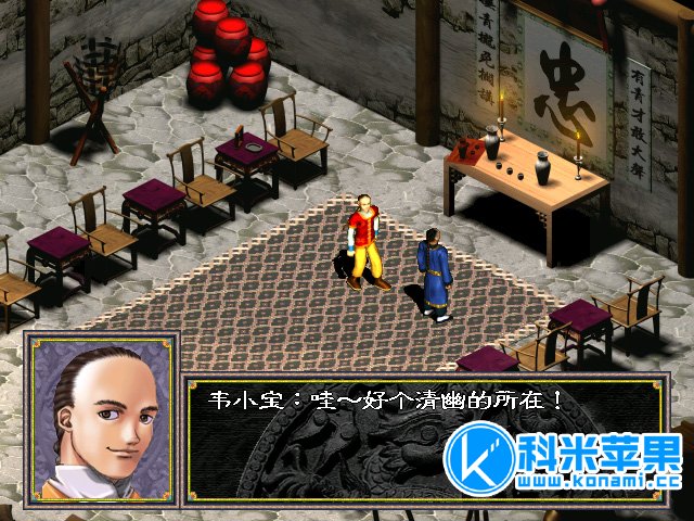 鹿鼎记2 神龙教 for mac 鹿鼎记2 神龙教 for mac