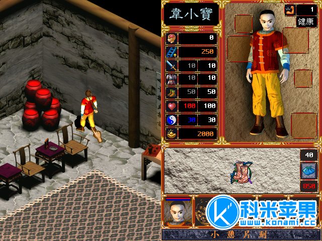 鹿鼎记2 神龙教 for mac 鹿鼎记2 神龙教 for mac