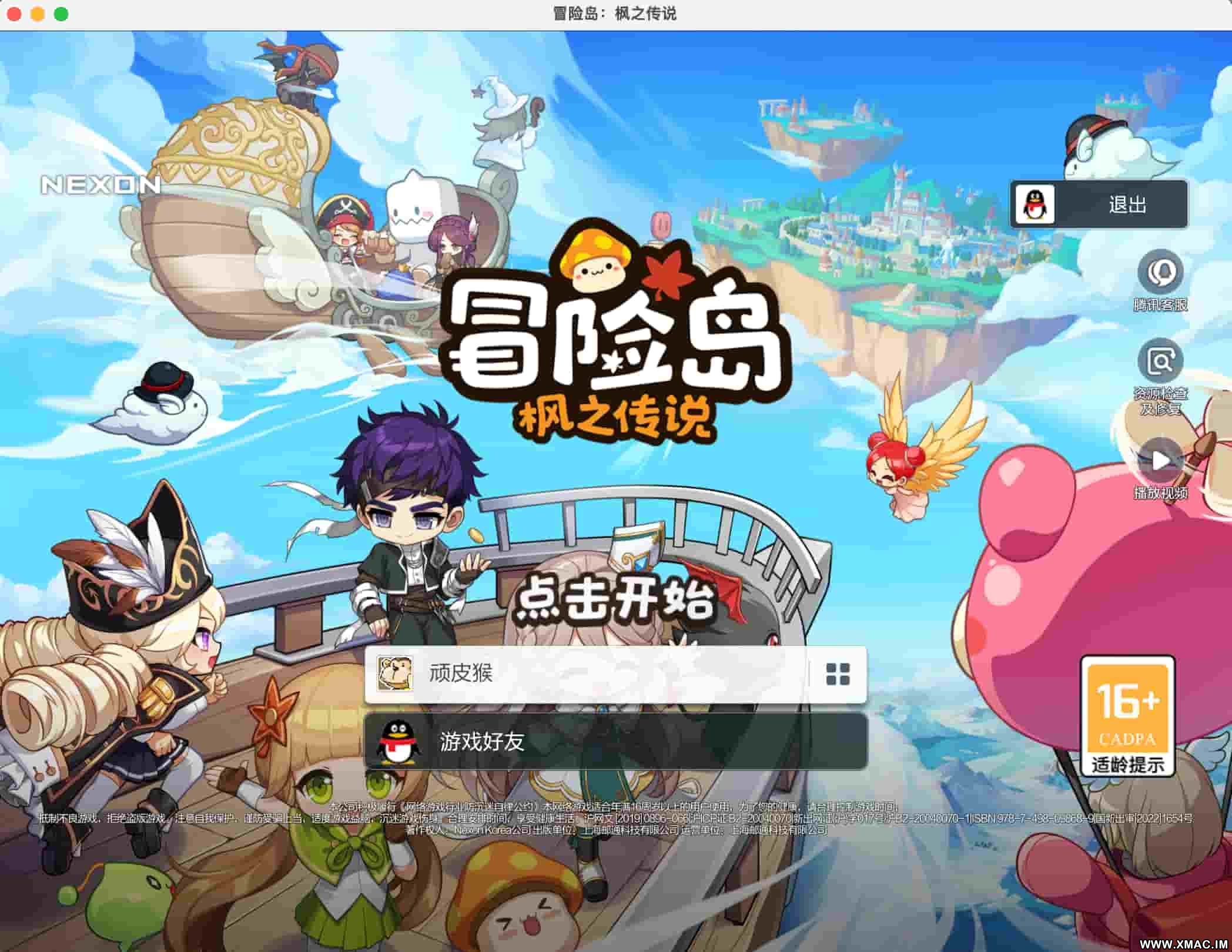 冒险岛:枫之传说