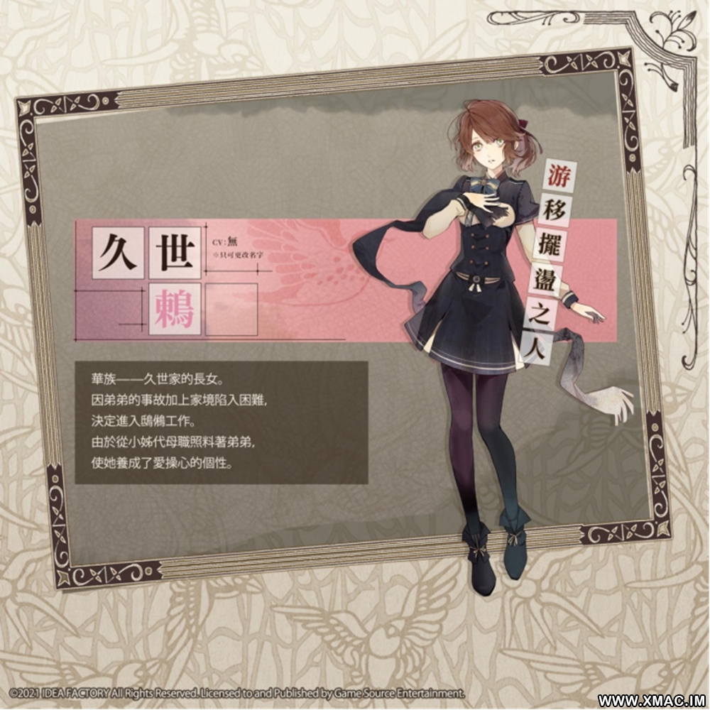 人气乙女游戏《冷然之天秤:帝都幻惑绮谭》主要人物介绍