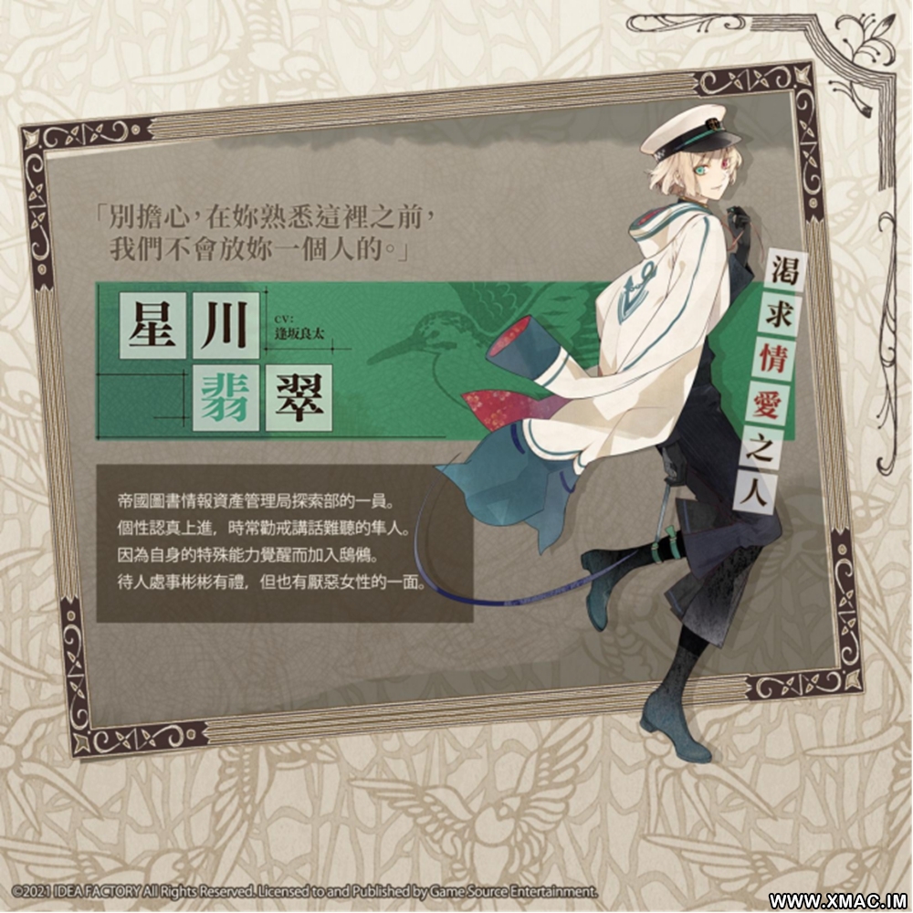 人气乙女游戏《冷然之天秤:帝都幻惑绮谭》主要人物介绍