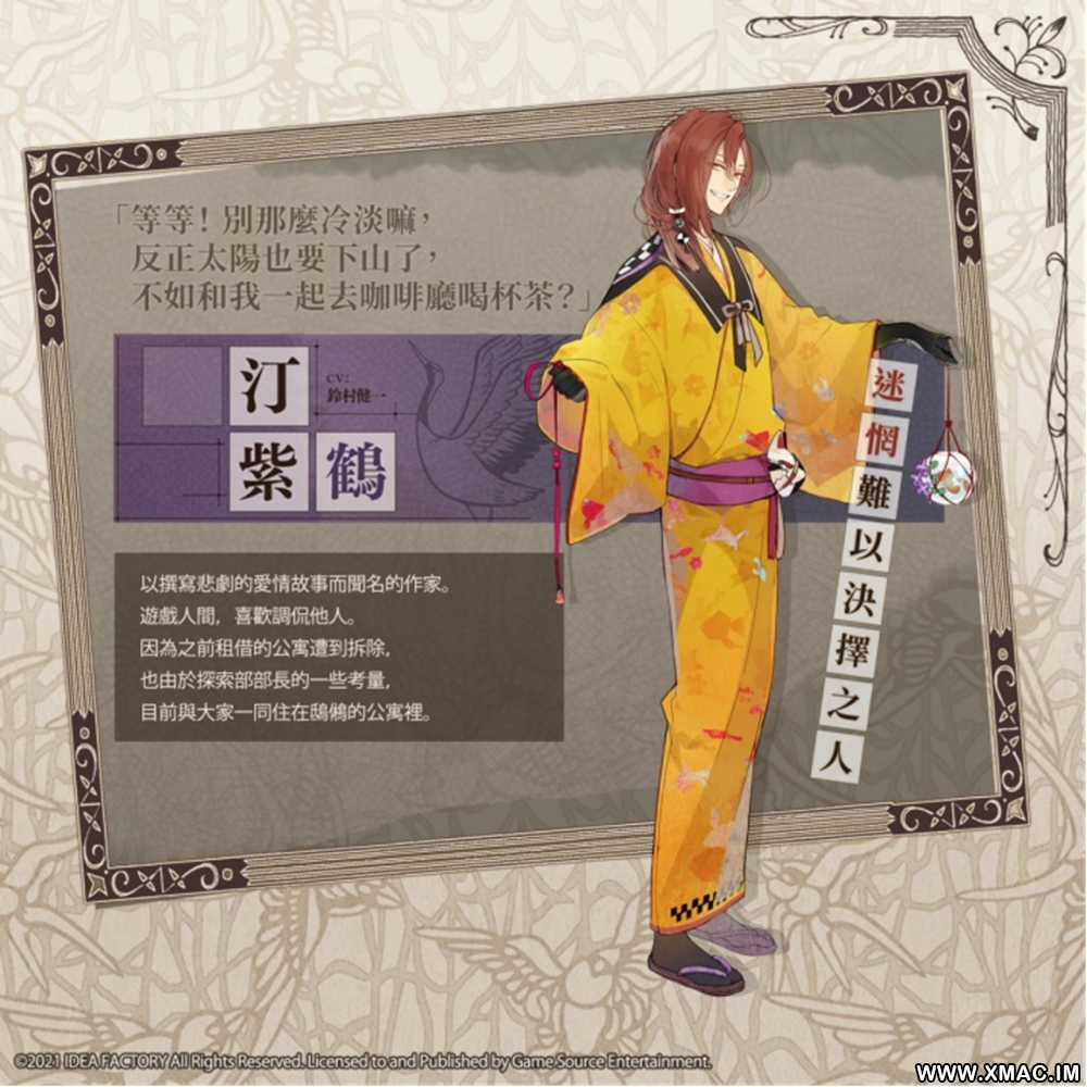 人气乙女游戏《冷然之天秤:帝都幻惑绮谭》主要人物介绍
