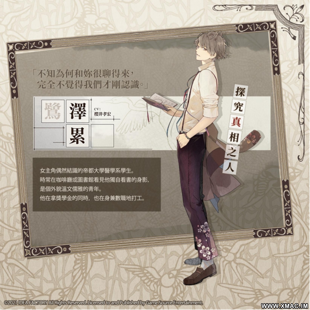 人气乙女游戏《冷然之天秤:帝都幻惑绮谭》主要人物介绍