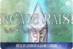「神秘的崛起」– Arcane Raise for mac – v56.0.2924.87 英文原生版