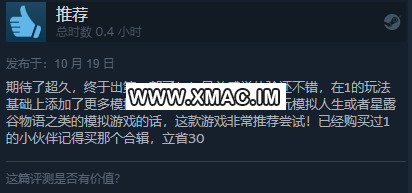 模拟经营游戏《油管博主生活2》正式发售 综合评价&rdquo;多半好评&ldquo;