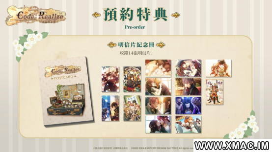 《CodeRealize 〜祝福的未来〜》中文版确定发售!初回特典、限定版信息一次公开!