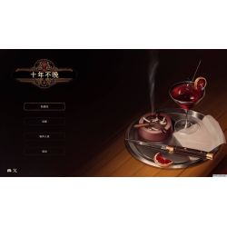 十年不晚 Best Served Cold for Mac v1.0.175 中文原生版
